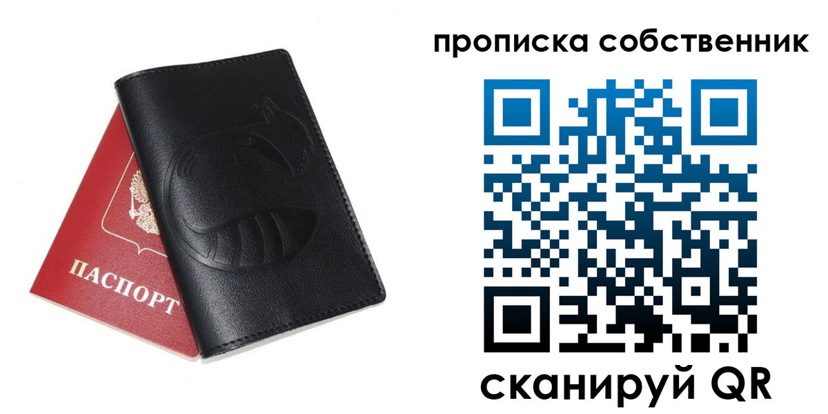 купить прописку в Нюрбе