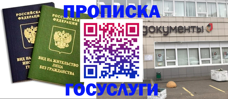 прописка для работы в Нюрбе