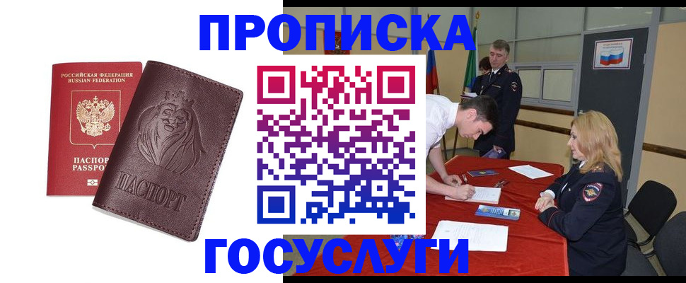 временная регистрация недорого в Нюрбе